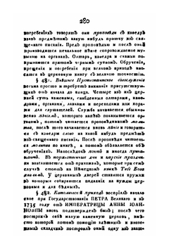 Описание  столичного города Санкт-Петербурга. Часть 2 | И. Г. Георги