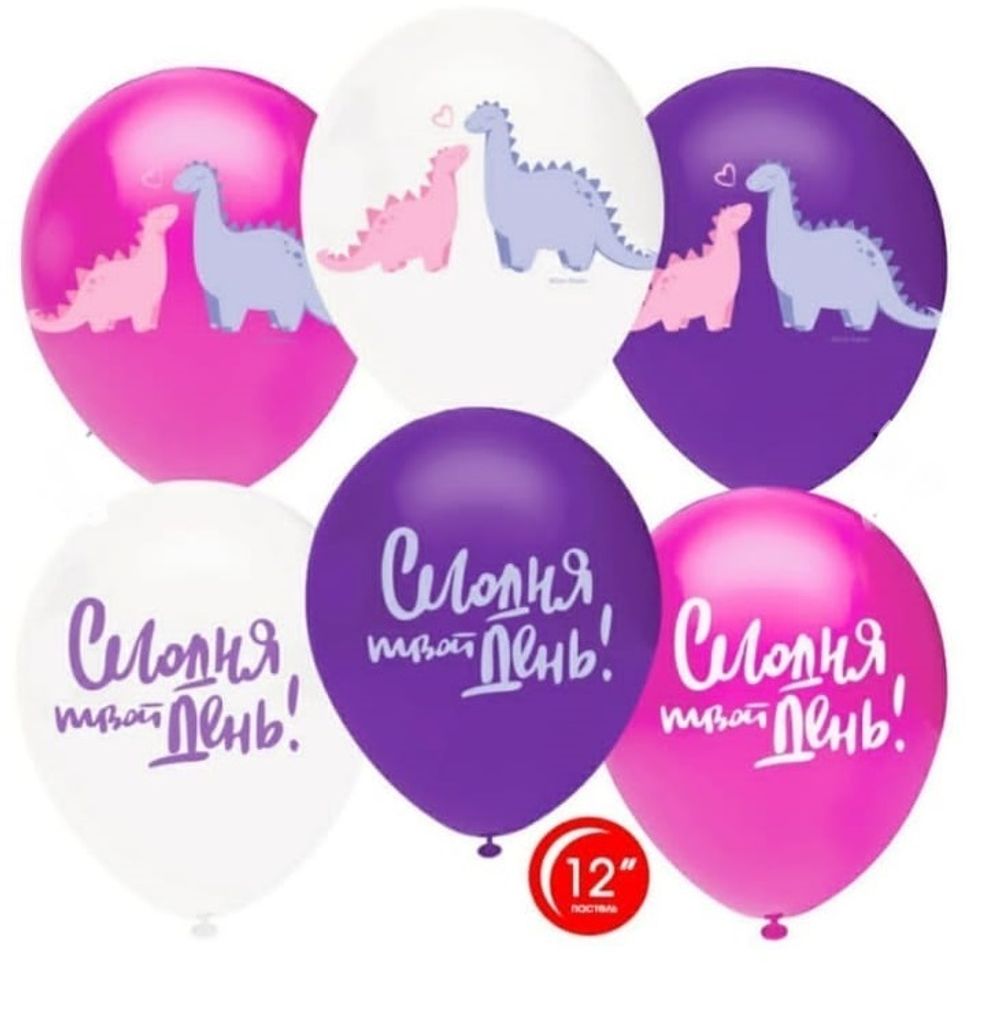 Набор шаров, Дино Мама, Ассорти.