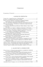 «Страна философов» Андрея Платонова: проблемы творчества