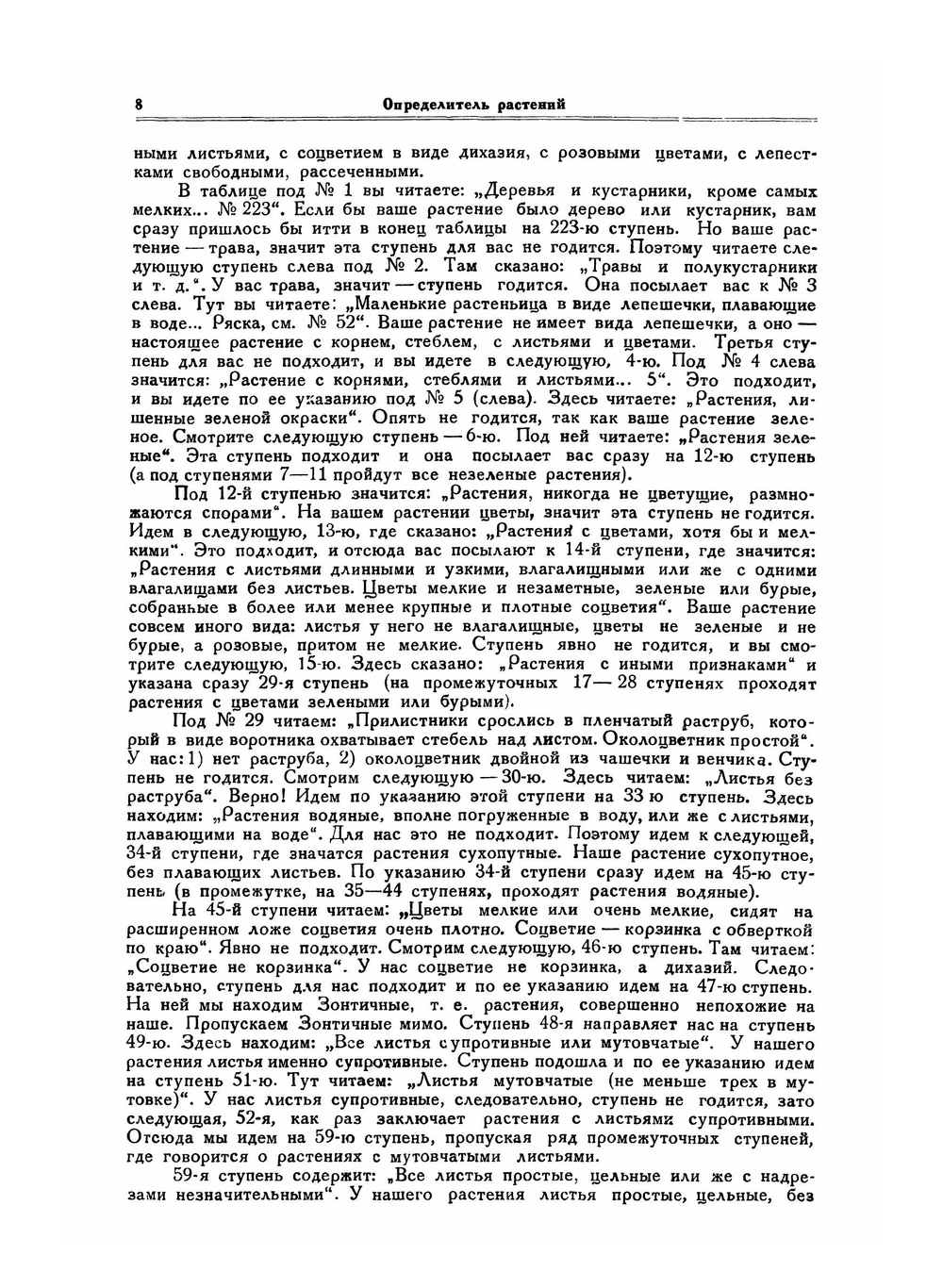 Определитель растений | Я. Я. Алексеев