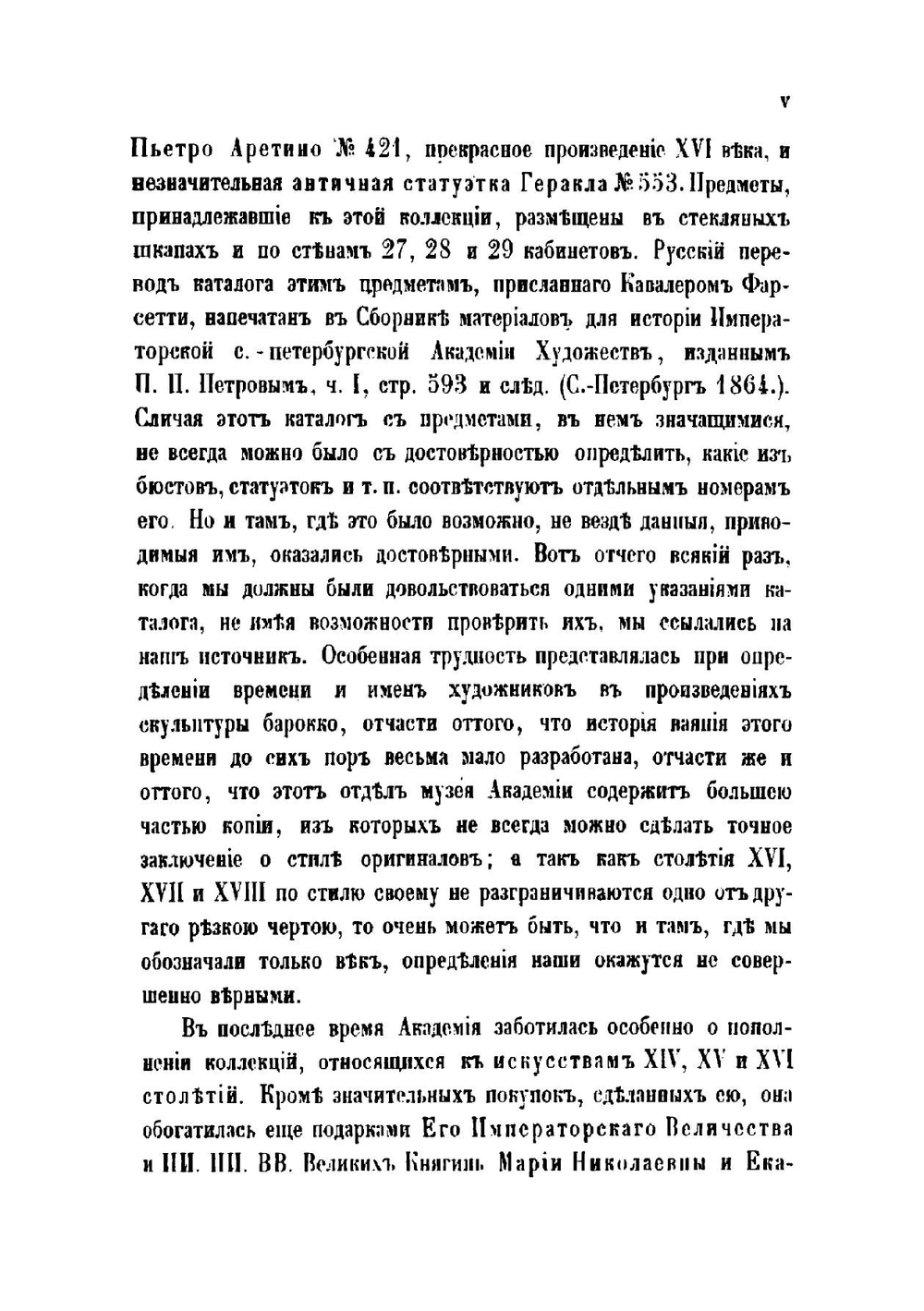 Указатель скульптурного музея Императорской Академии художеств | Г. Трей