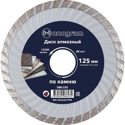 Диск алмазный MONOGRAM Basis 125х22x7мм турбо  086-235