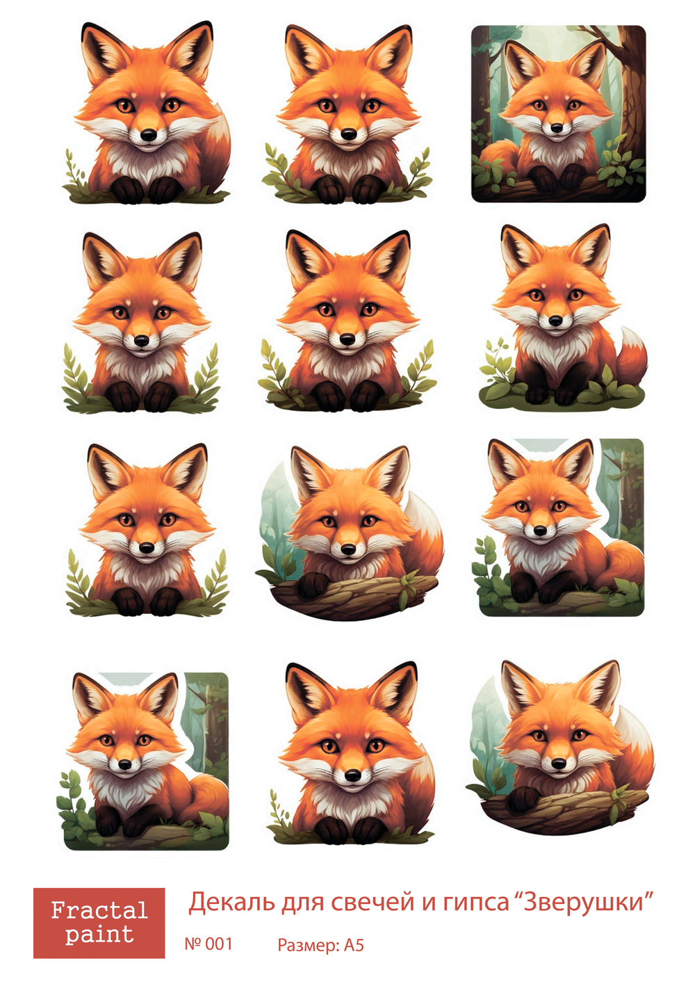 Трансфер переводной - декаль для свечей и гипса зверушки 001 А5