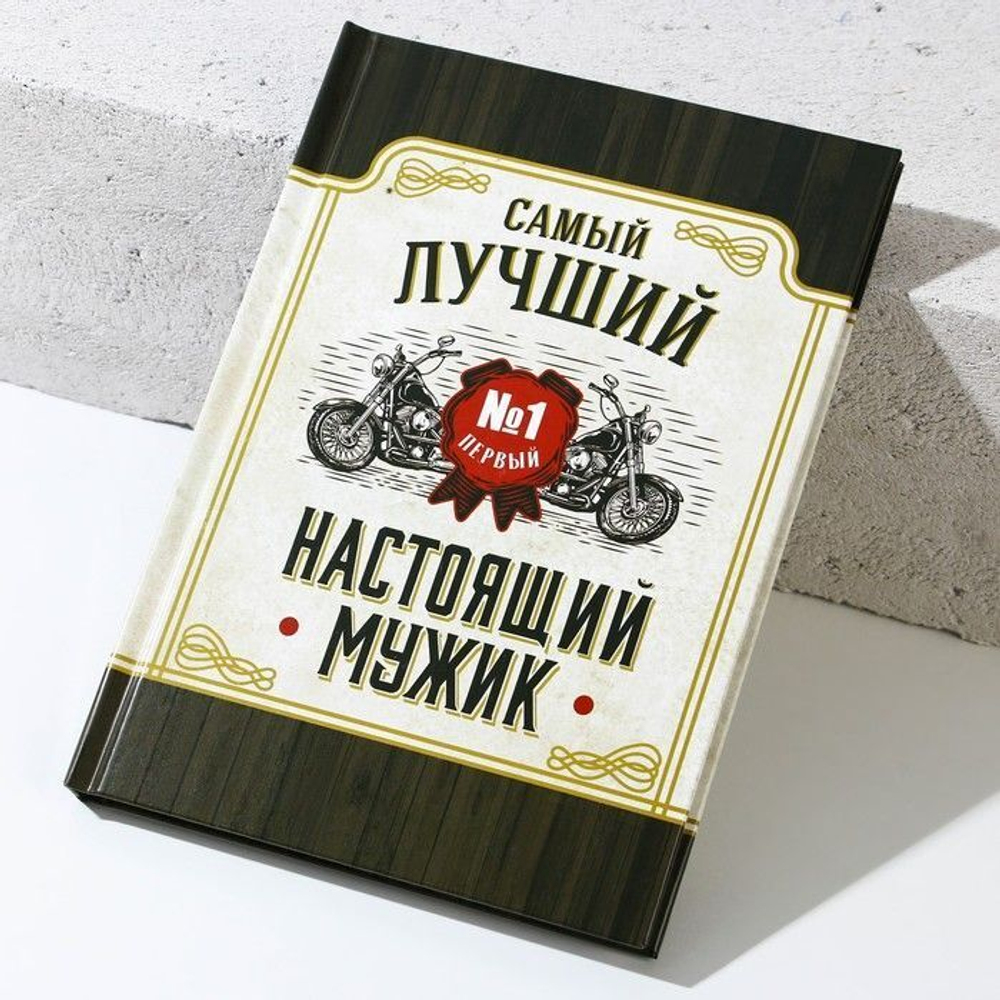 Подарочный набор «Настоящему мужику»: гель для душа и ежедневник