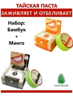 Набор тайских паст БАМБУК+МАНГО