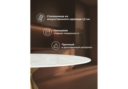 Керамический стол Woodville Jaklin 130x73 белый мрамор, сатинированное золото