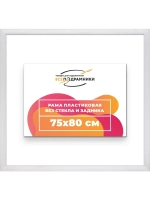 Рама багетная 75x80 для картин на холсте