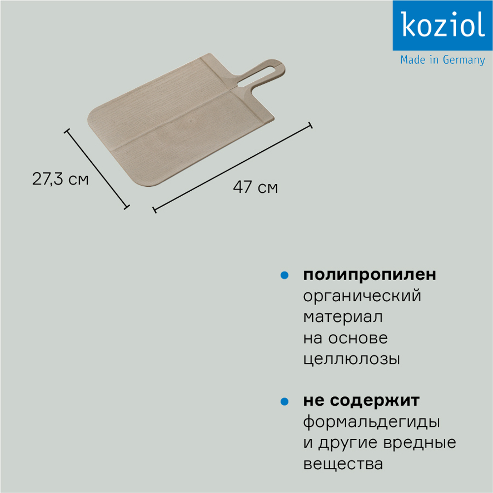 Доска разделочная snap, organic, 27,3х47 см, песочная