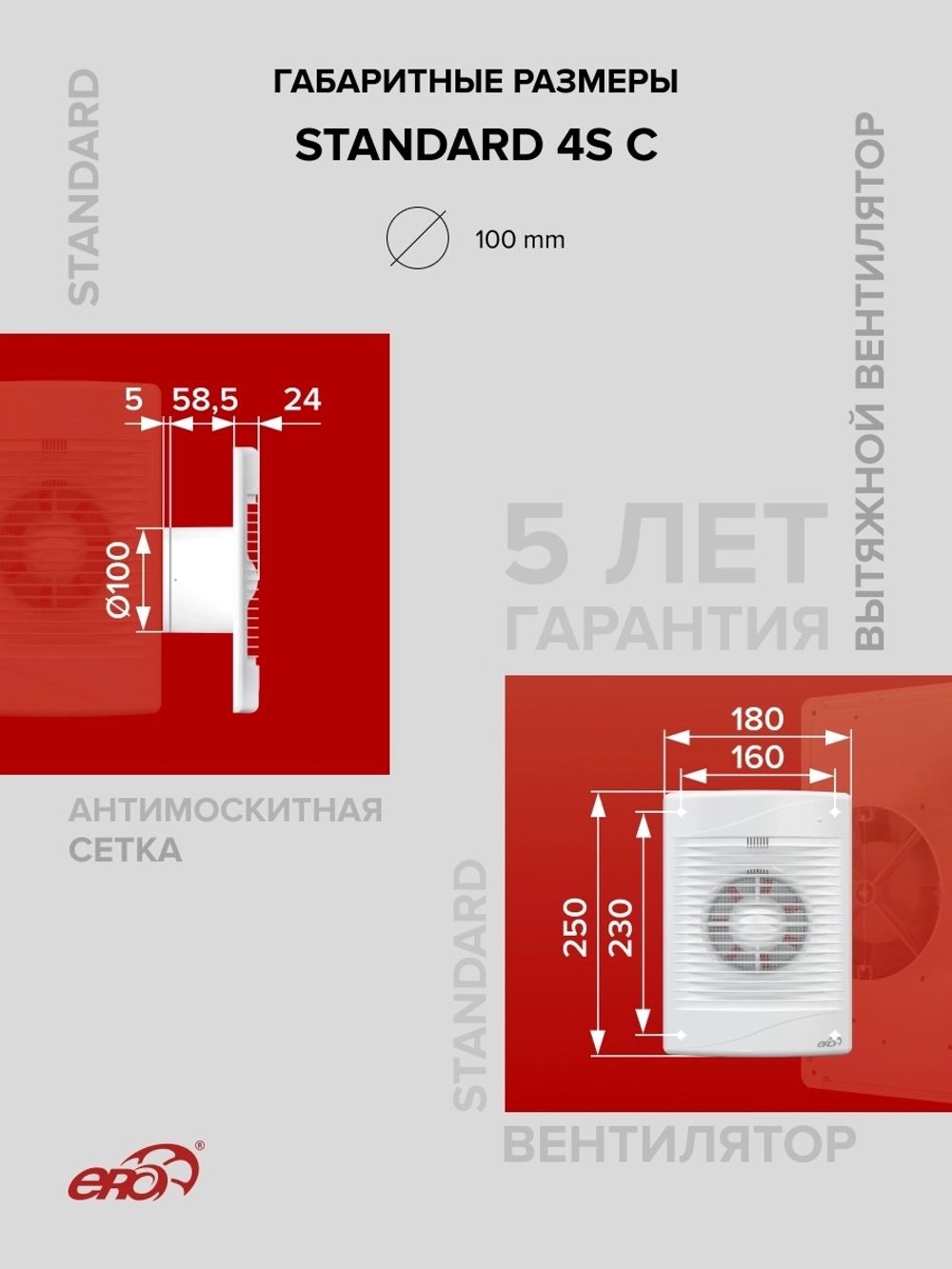 Вентилятор накладной STANDARD D100 сетка обр.клапан ERA