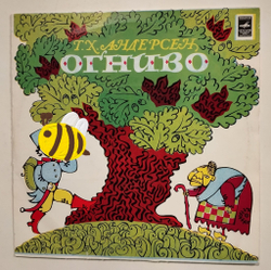 Винтажная виниловая пластинка LP Г. Х. Андерсен Огниво 10 дюймов (СССР 1982)