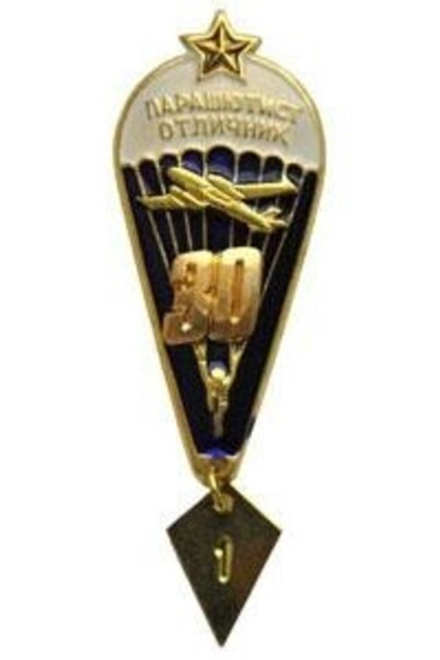 Значок Парашютист-отличник 30 прыжков (со звездой)