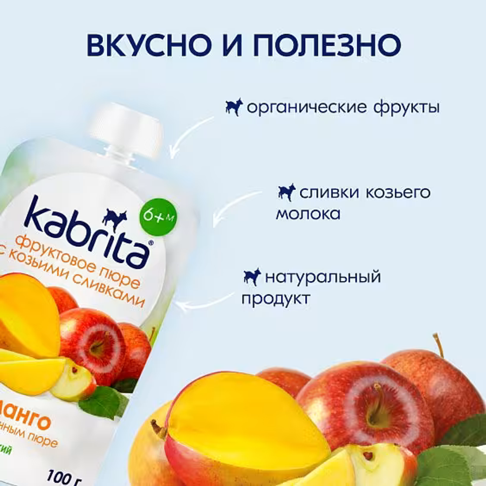 Пюре фруктовое Kabrita Манго с яблочным пюре 100 г