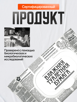 Влажная туалетная бумага 360 шт