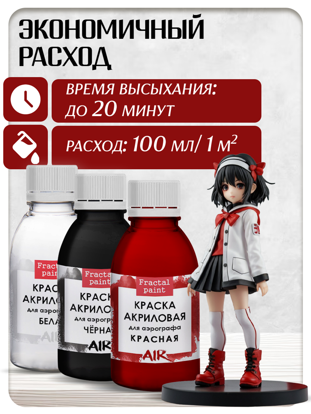 Комбо красок для аэрографа (белая+черная+красная) 3х50 мл