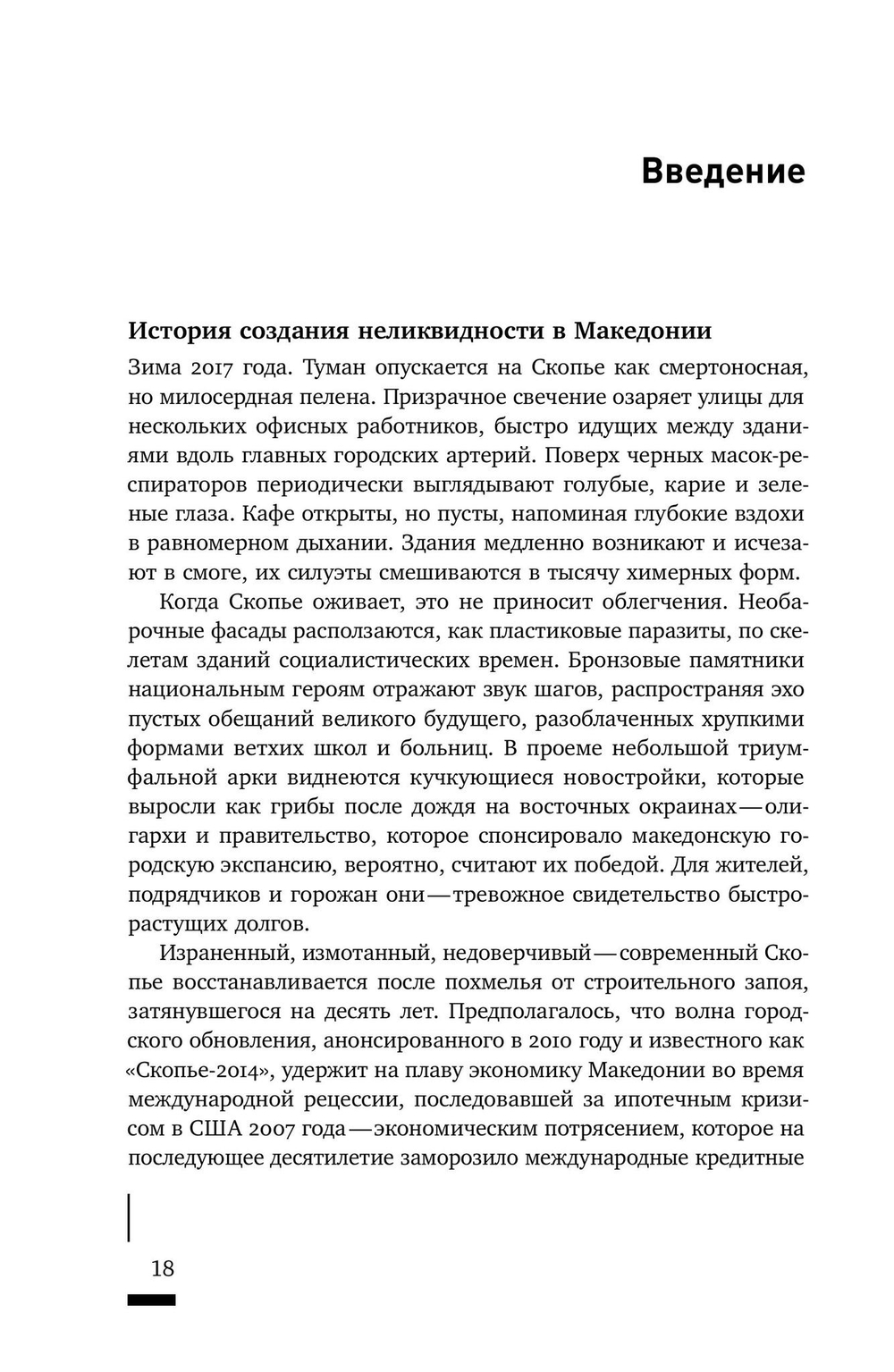 Темные финансы