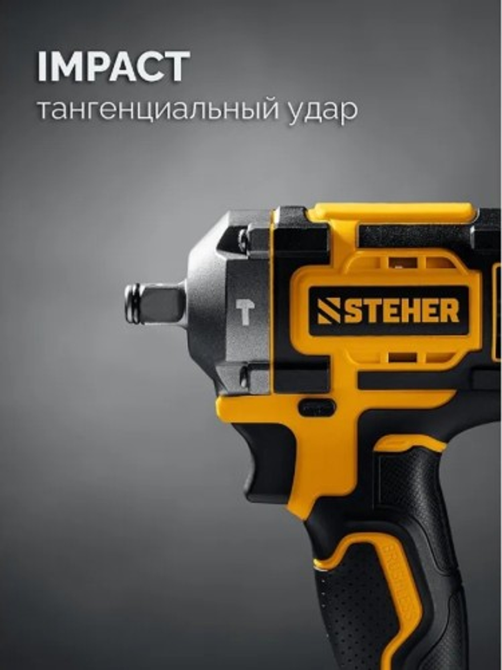 Гайковерт аккумуляторный Steher CWB-500-41 20 В, 1 АКБ, сумка