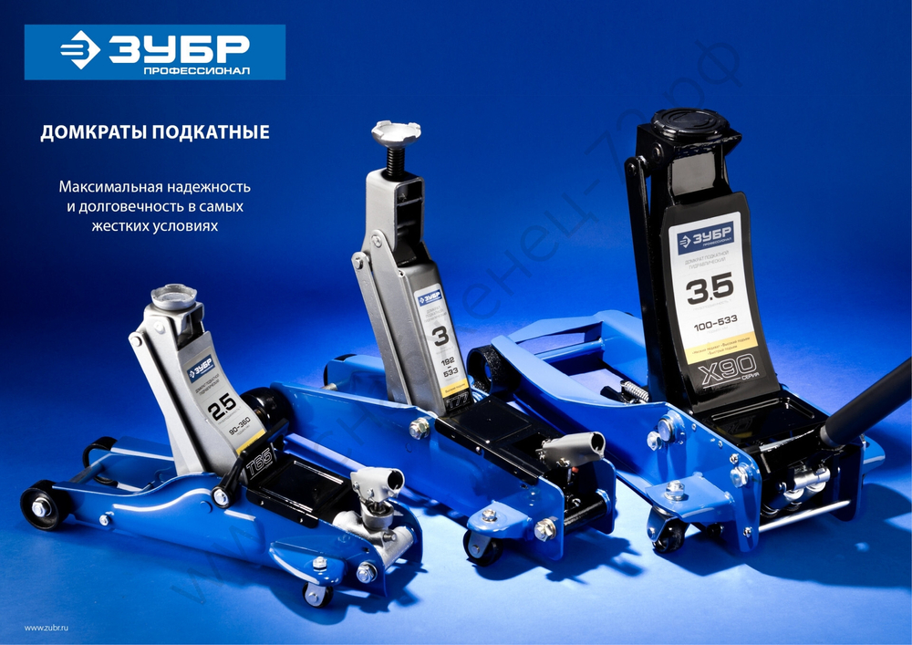 ЗУБР Т-65, 2.5 т, 90 - 360 мм, подкатной домкрат с низким подхватом и поворотной ручкой, Профессионал (43057-2.5)