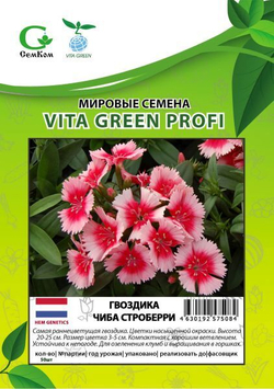 Гвоздика Чиба Строберри (50шт) Витагрин Профи