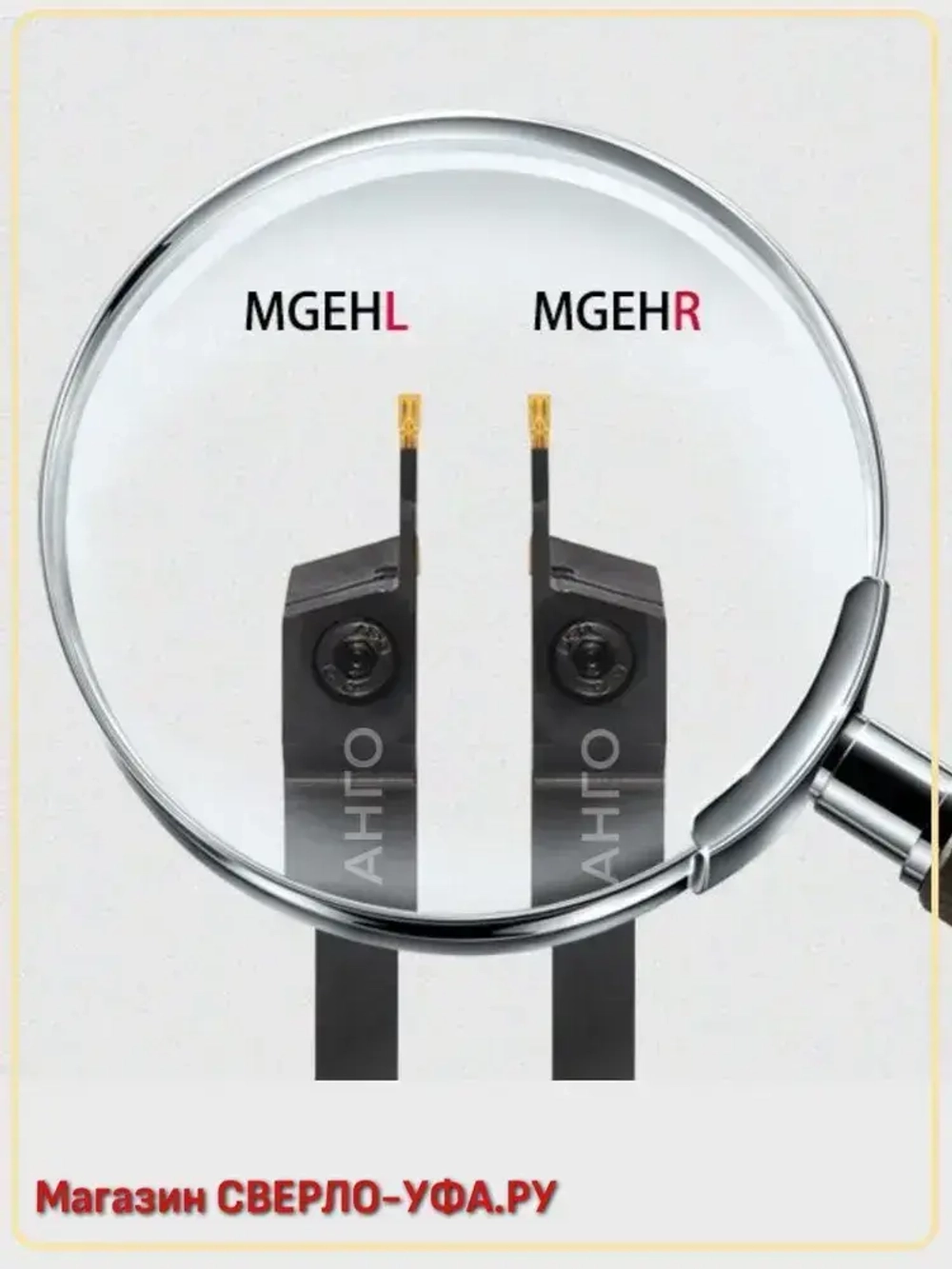 Державка MGEHR1212-1,5 Резец Отрезной Канавочный токарный + 2 пластины MGMN150 ANGO-UFA