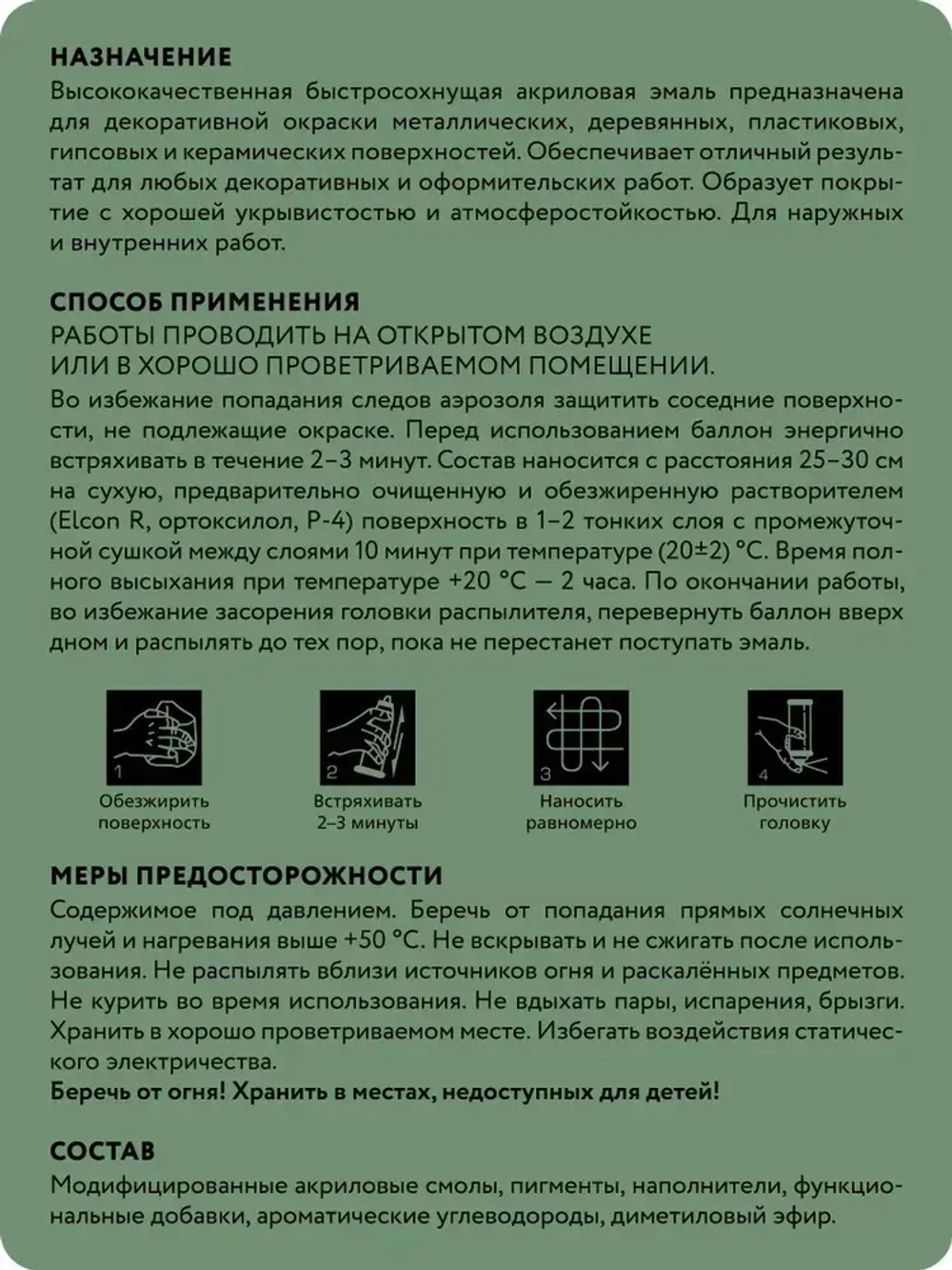 Аэрозольная краска в баллончике Elcon для мебели и декора, акриловая, быстросохнущая, 0.52 л, оливковая роща