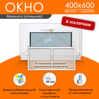 Пластиковое окно 400 х 600 фрамуга (форточка) ТермА Эко + Москитная сетка