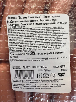 Сосиски Сливочные Вязанка