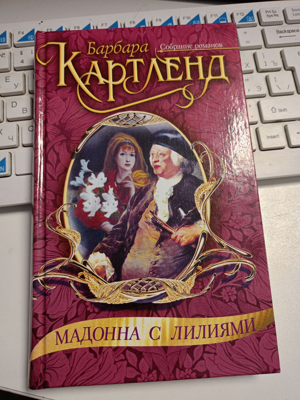 Мадонна с лилиями