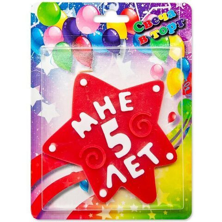Свеча Звезда, 5 Лет, Красный, 10 см, 1 шт.