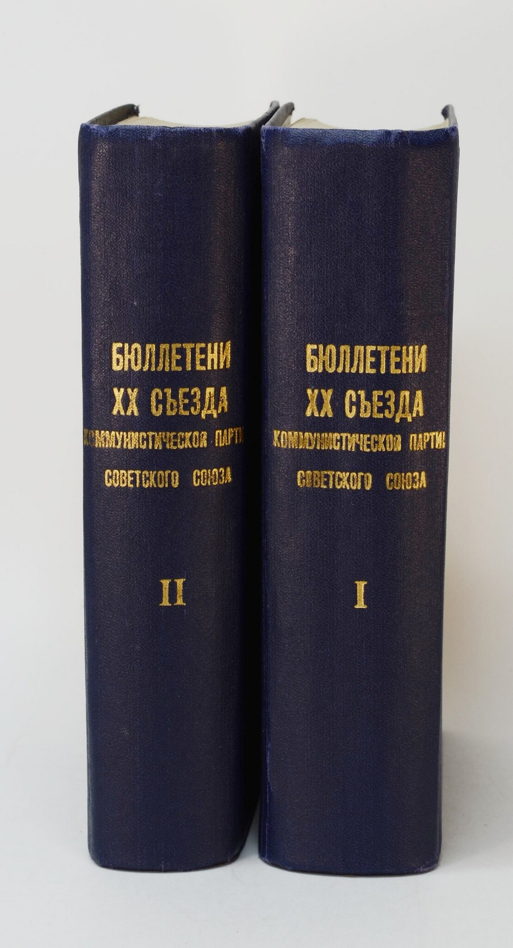 Бюллетени 20 съезда КПСС, в 2 томах. М. Правда 1956 г.