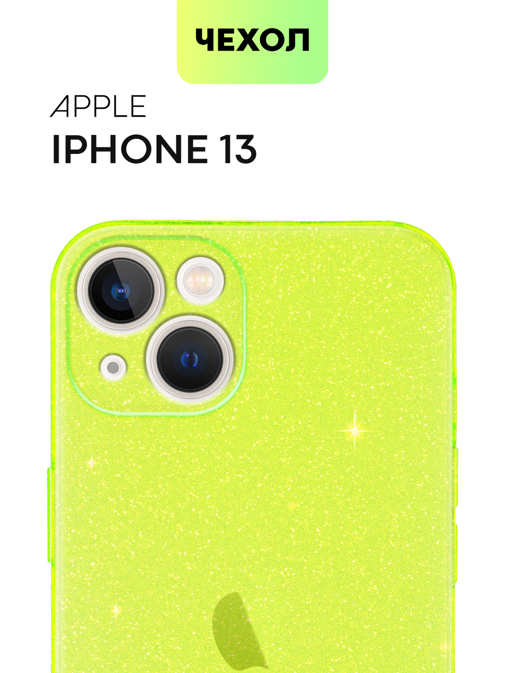 Чехол BROSCORP для Apple iPhone 13 оптом (арт. IP13-TPU-BRILLIANCE-LIME)