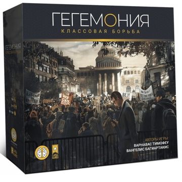 Настольная игра Гегемония Классовая борьба