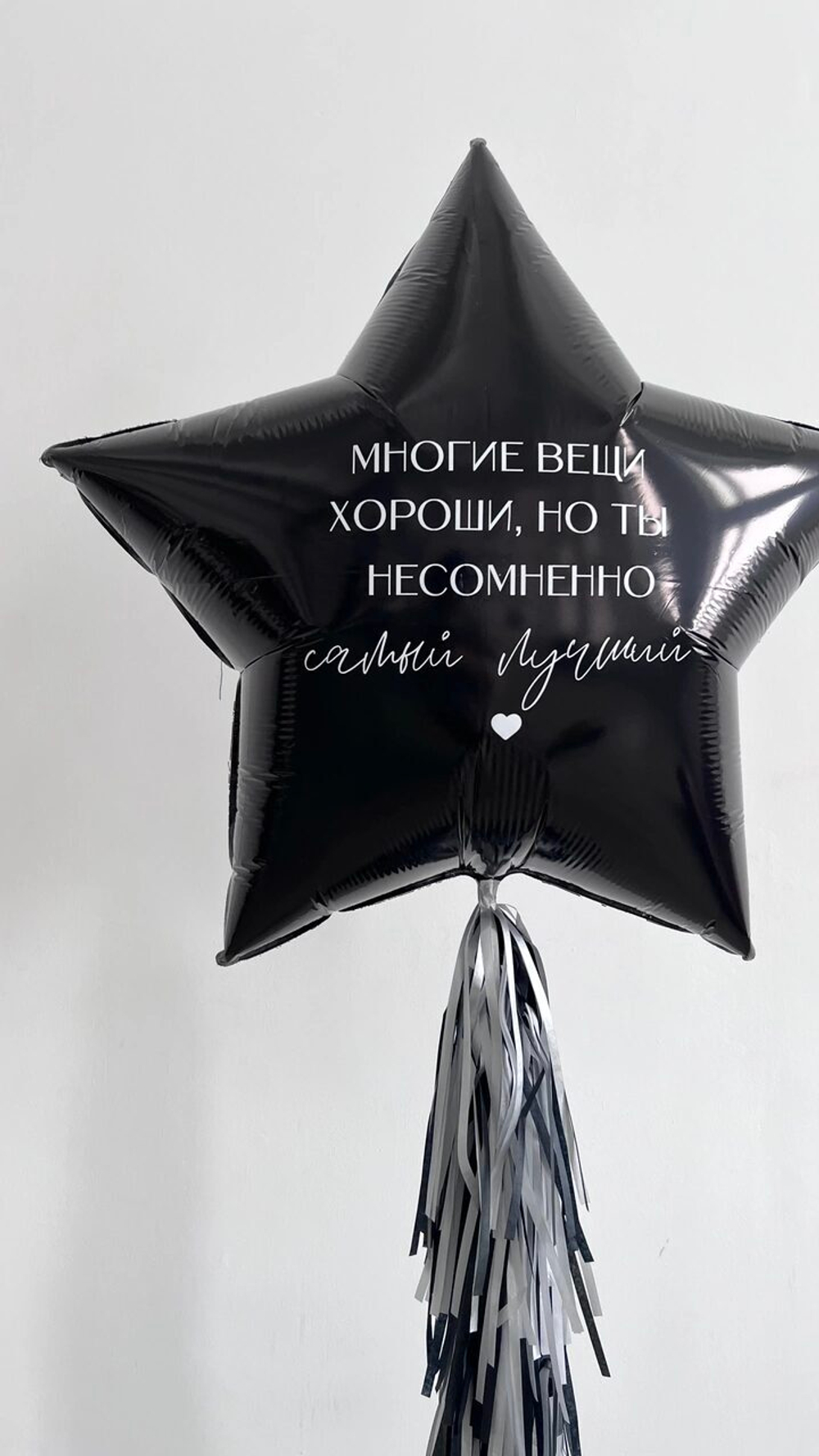 Композиция из шаров "Самый лучшый"