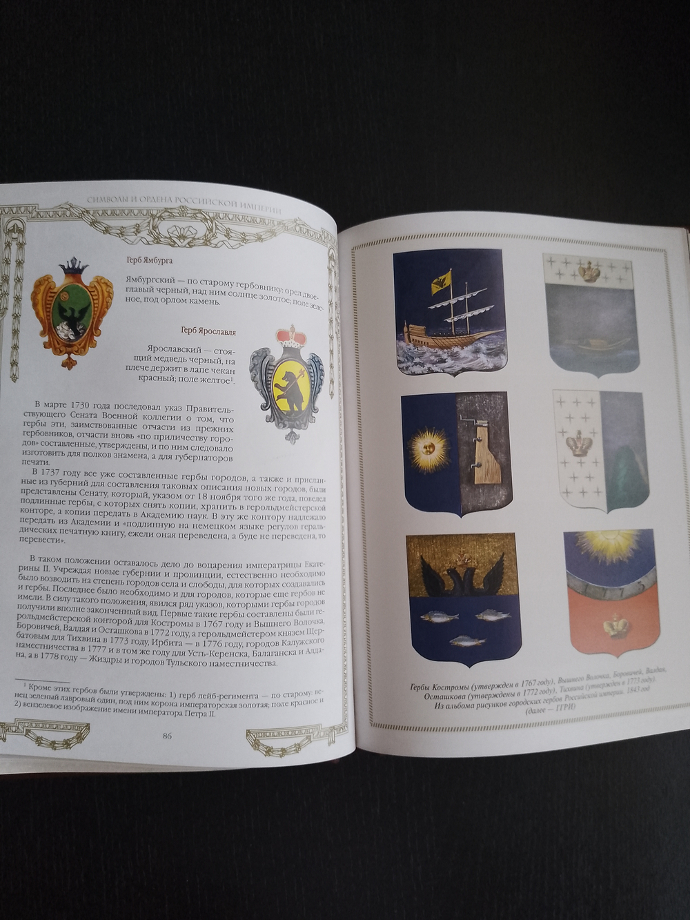 "Символы и ордена Российской империи" Книга подарочная