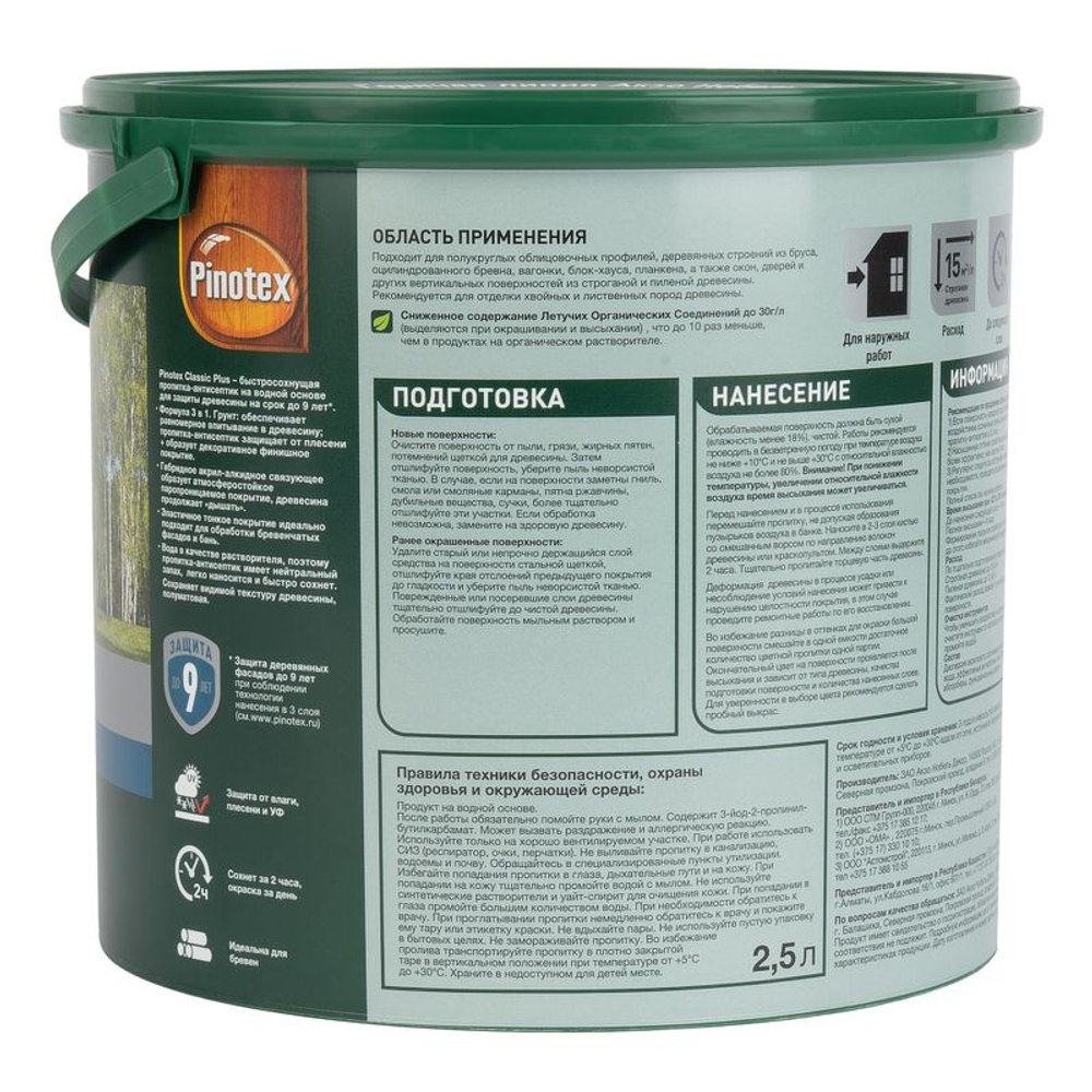 Декоративно-защитное средство для дерева 3 в 1 Pinotex Classic Plus палисандр полуматовое 2,5 л