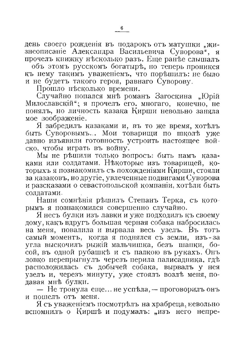 Из золотого детства | Круглов Александр Васильевич