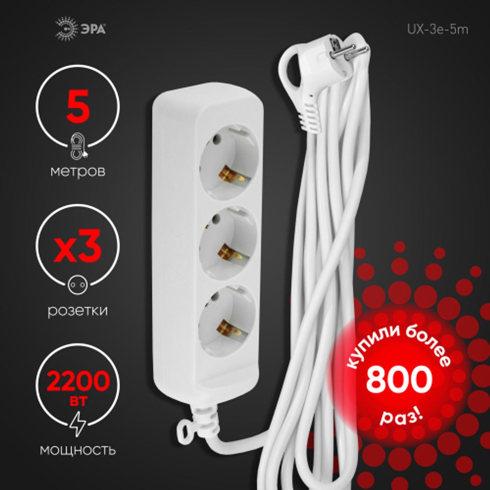 Удлинитель электрический ЭРА UX-3e-5m с заземлением 3 розетки 5м ПВС 3x0,75мм2 10А