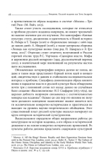 Русский всадник в парадигме власти