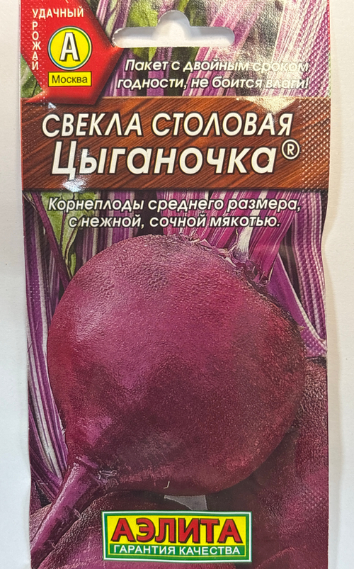 Свекла Цыганочка 3 г СМС-33