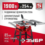 Напольный распиловочный станок и удлинителем, ЗУБР 1900 Вт, СРЦ-254су Мастер
