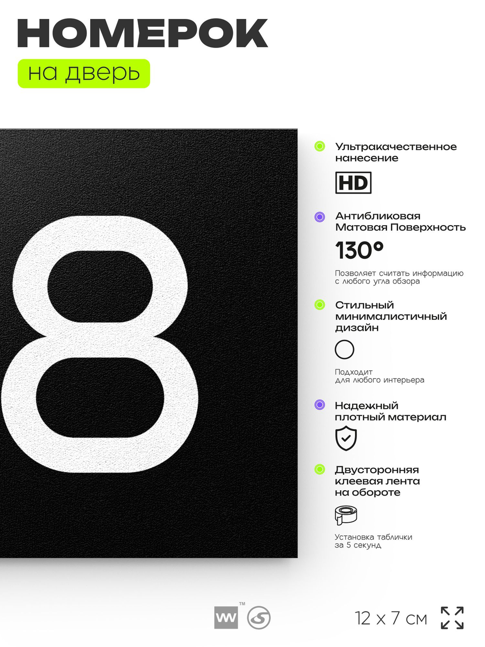 Номер на дверь 918, табличка на дверь для офиса, квартиры, кабинета, аудитории, склада, черная 120х70 мм, Айдентика Технолоджи