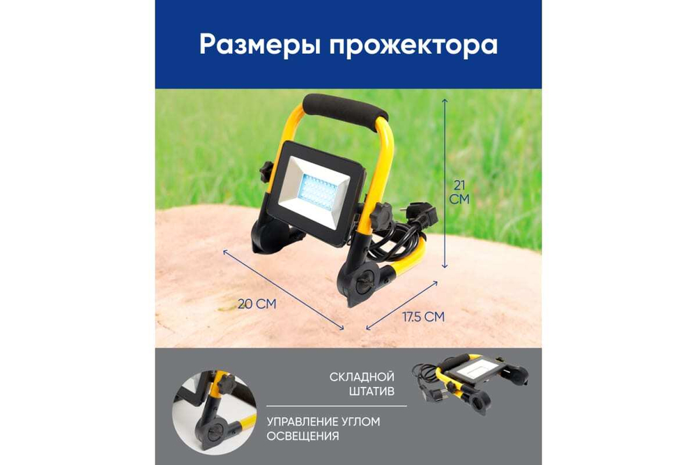 Прожектор LED LL-512 переносной 30W, 6400K, IP65 Feron 29746