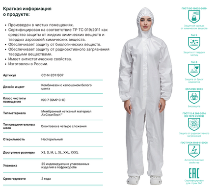 Комбинезон защитный одноразовый с капюшоном (XL)
