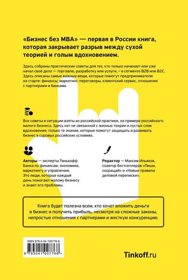 Бизнес без MBA