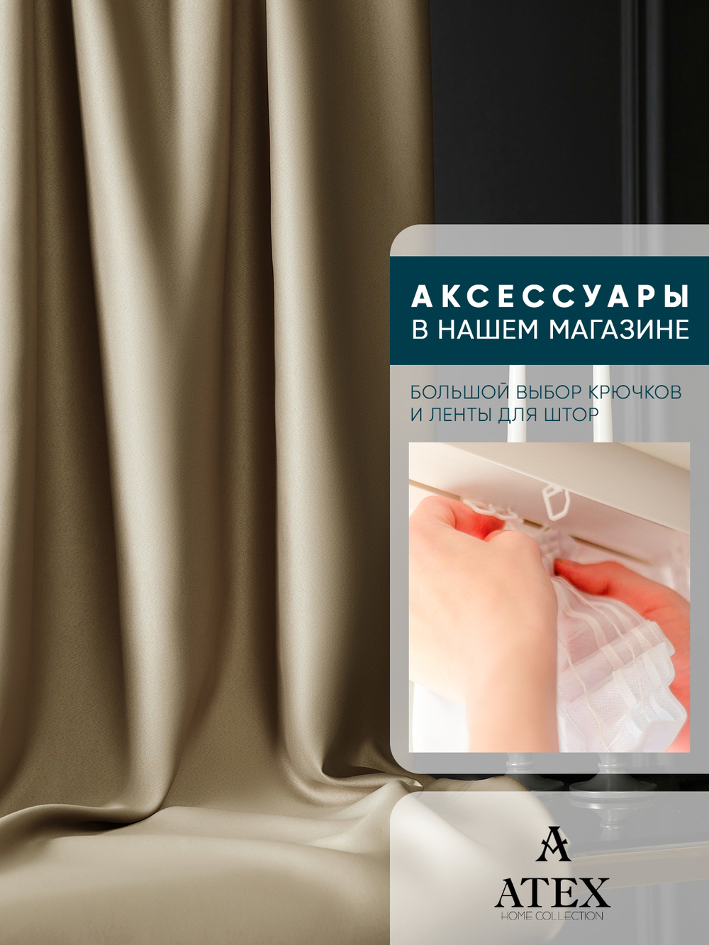 Ткань для штор и интерьера, Блэкаут, Размер 1000*280