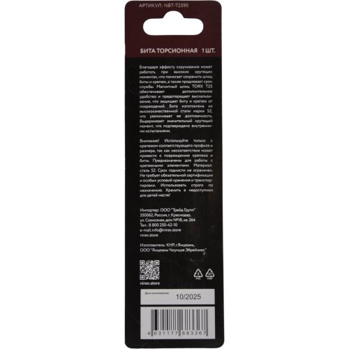 Бита NIREX Expert Torsion TORX T25, 90мм NBT-T2590