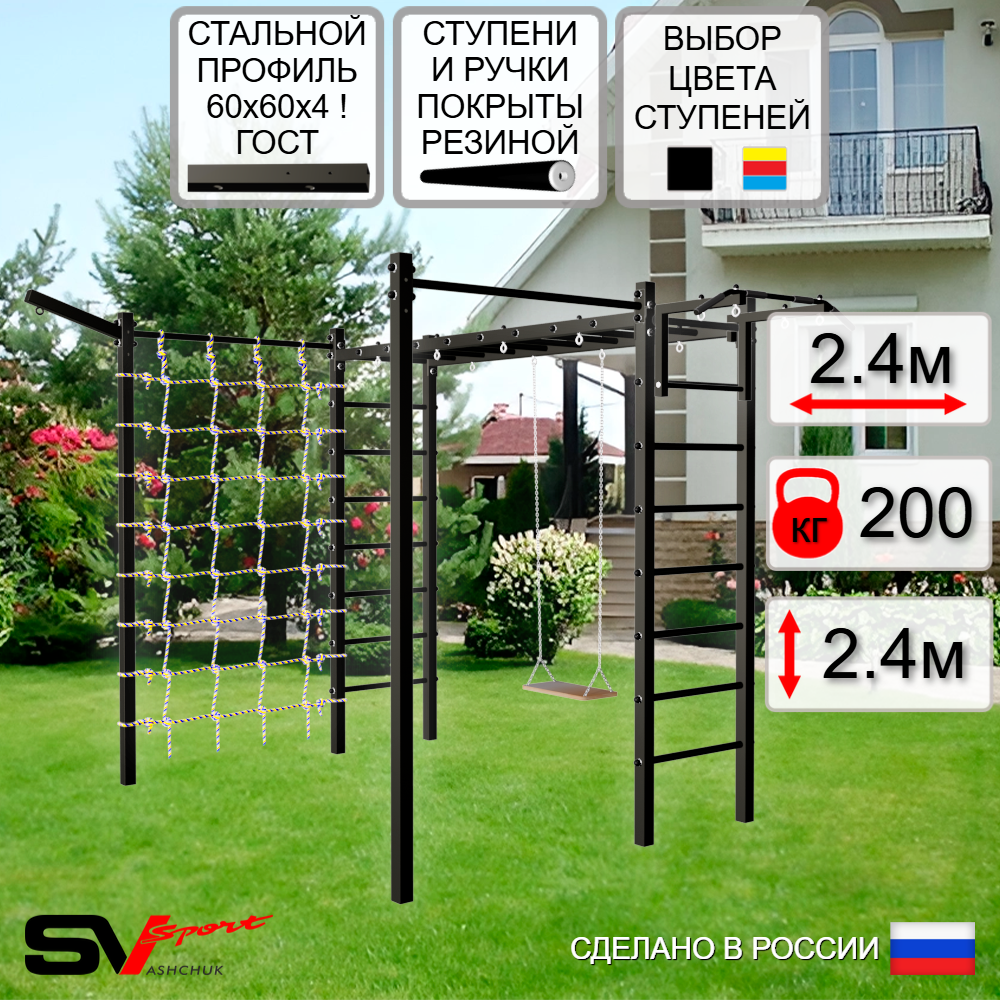 Уличная шведская стенка Sv Sport рукоход с комплектом турник прямой 2шт У5297 (Турник/Деревянные/Кронш бокс/Сетка)
