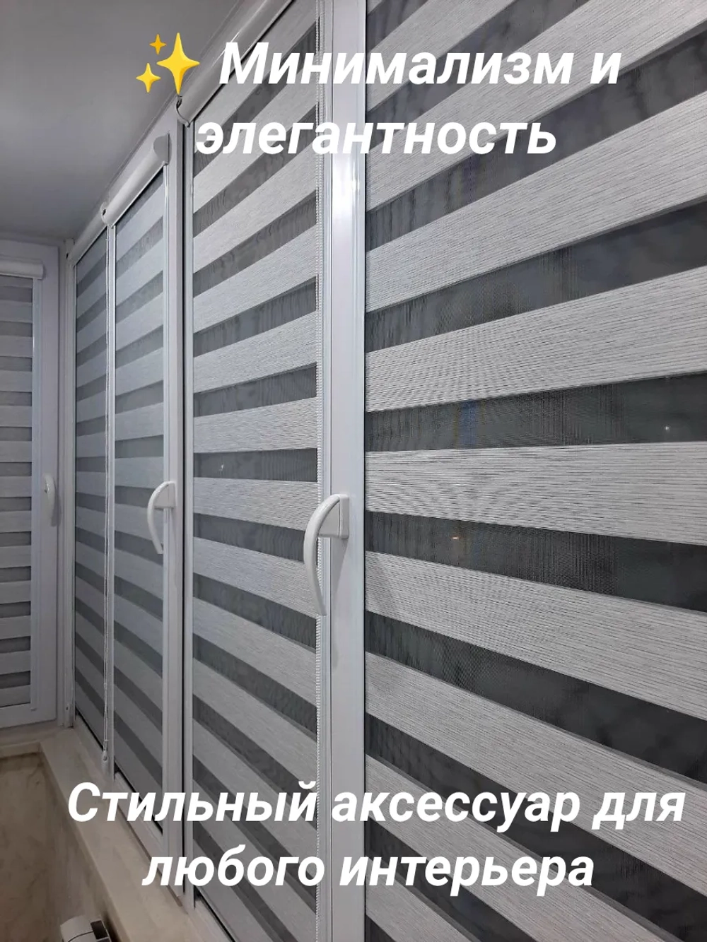Рулонные шторы День-Ночь Зебра 54х130 см