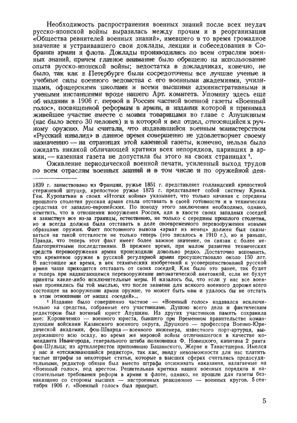 Оружейное дело на грани двух эпох. Часть 2. Работы оружейника 1900-1935 гг | Федоров Владимир Григорьевич