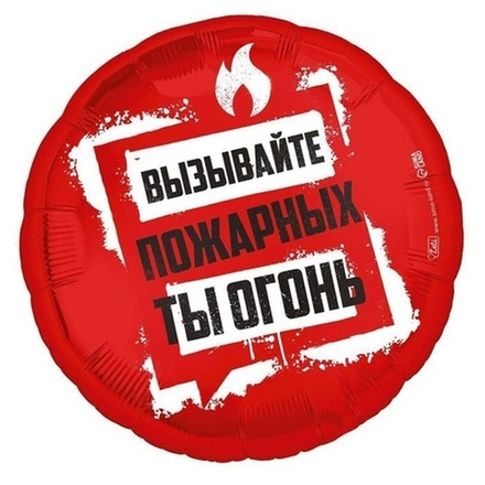 К 18'' Круг Ты огонь 40 см.