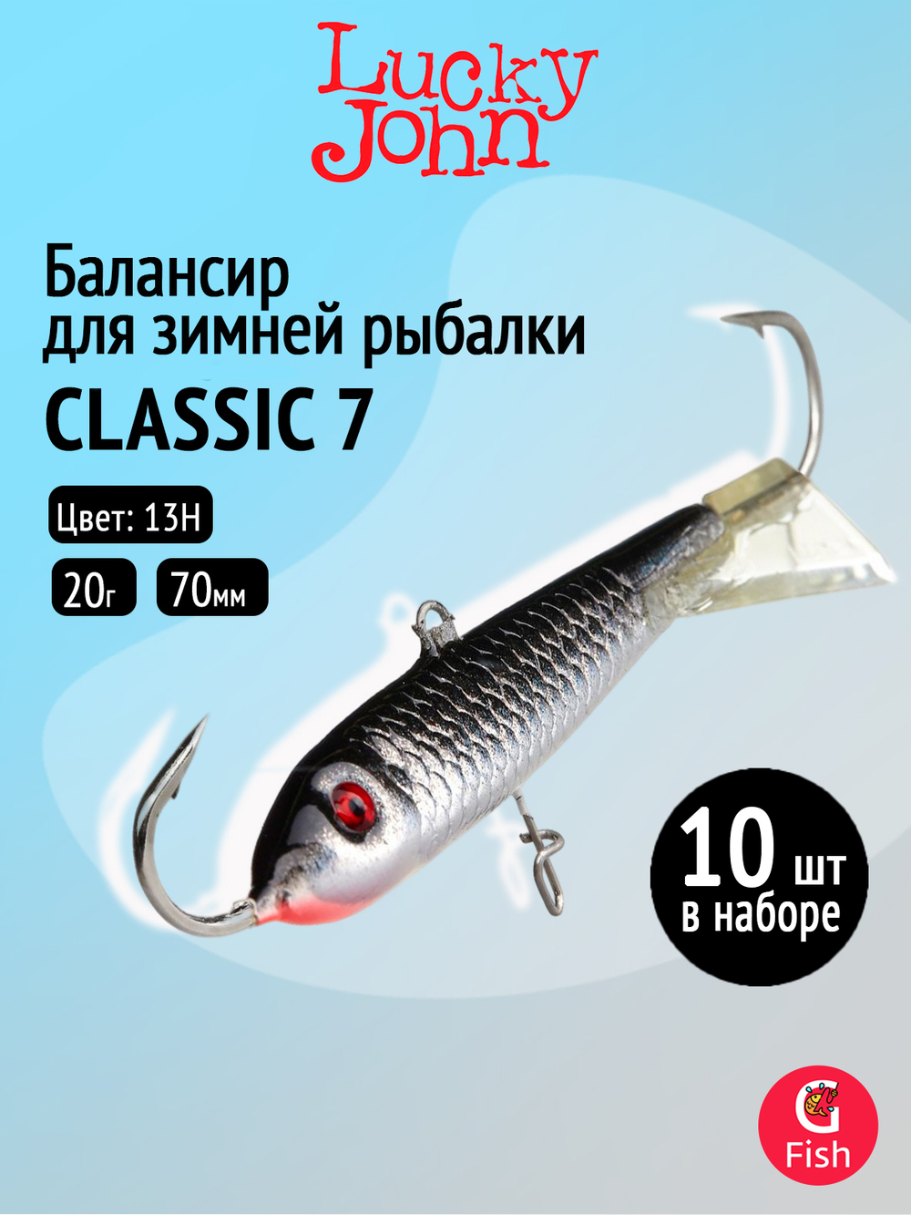 Балансир CLASSIC 6 60мм/20